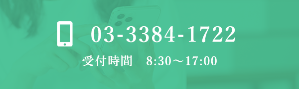 TEL 03-3384-1722