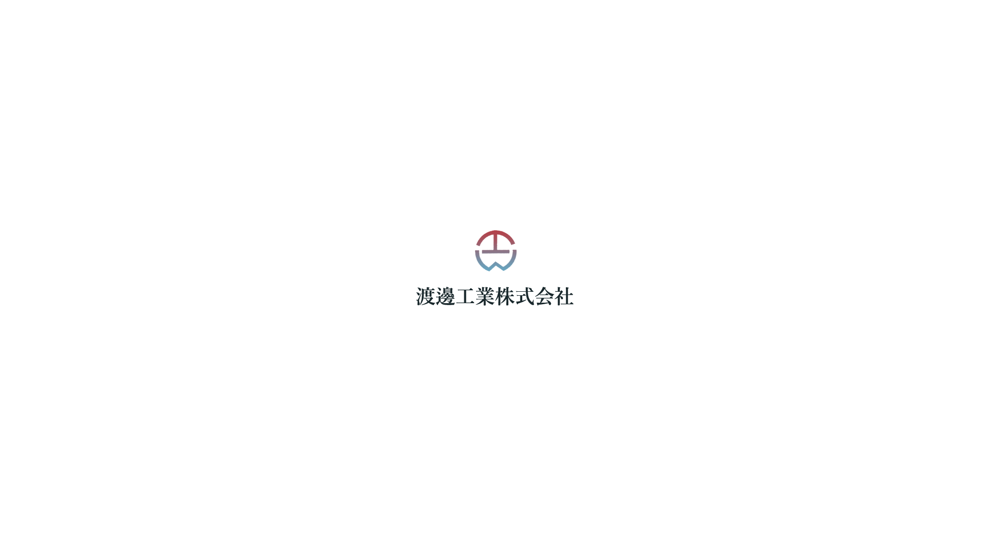 渡邊工業株式会社